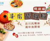 寻店情报局-俏厨娘