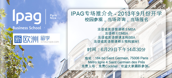 IPAG专场推介会 报名开始啦!