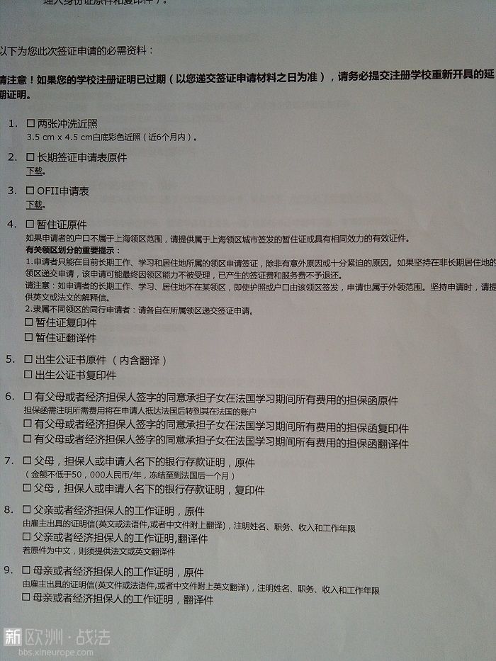 2013年外企德科法签长期留学签证所需材料-留