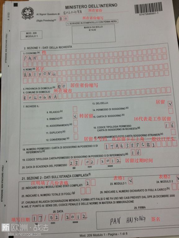 教你填意大利转居留表格【带中文翻译的哦】!