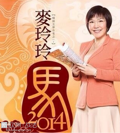 <em>香港</em>首席<em>女风水师</em>麦玲玲,带给你2014马年运程