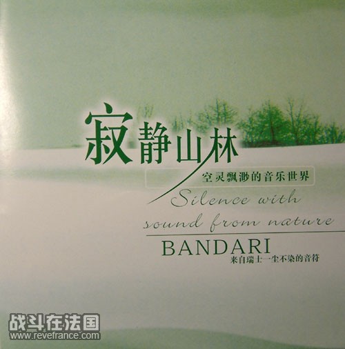 班得瑞专集上[迅雷下载] - 游乐园 - 新欧洲战法