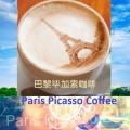 Paris Picasso Coffee 巴黎毕加索咖啡