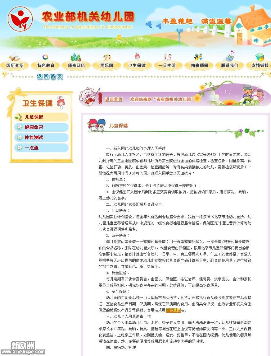 农业部机关幼儿园 非转基因油.jpg