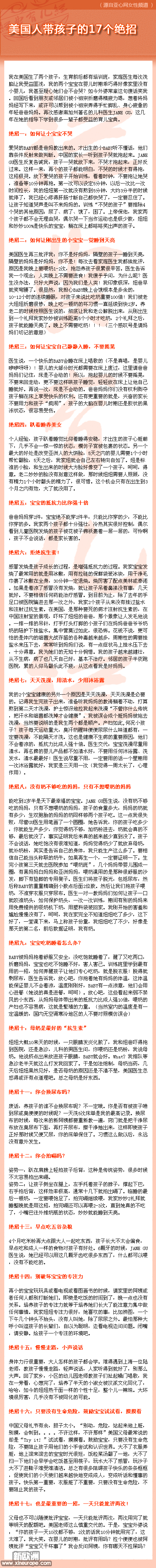 美国人带孩子的17个绝招.gif