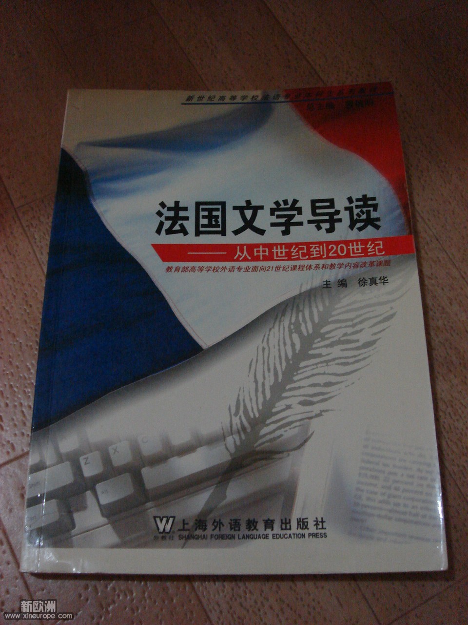 《法国文学导读--从中世纪到20世纪》法汉双语-3欧.JPG