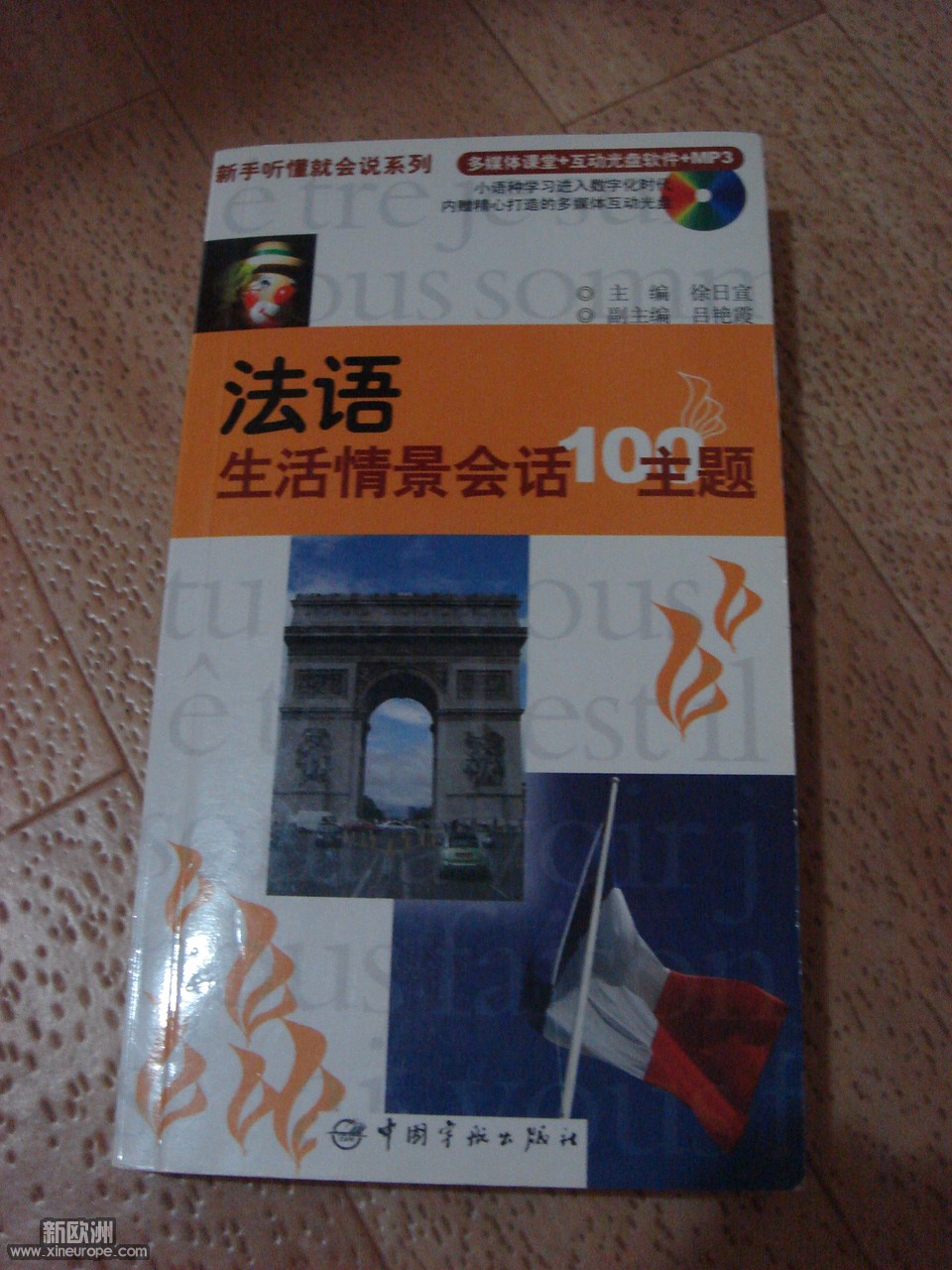 《法语生活情景会话》 CD-2欧.JPG