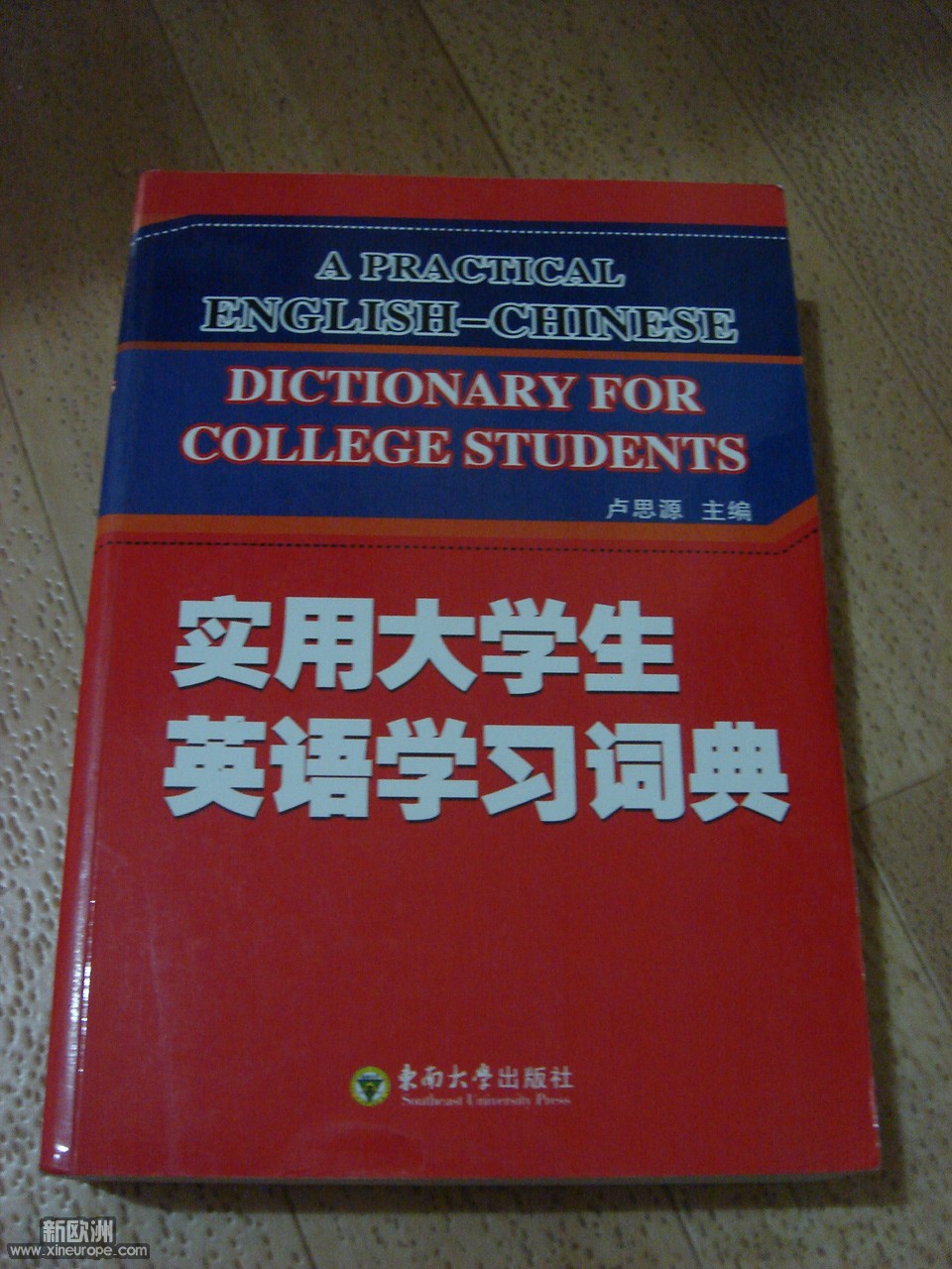 《实用大学生英语学习词典》-3欧.JPG