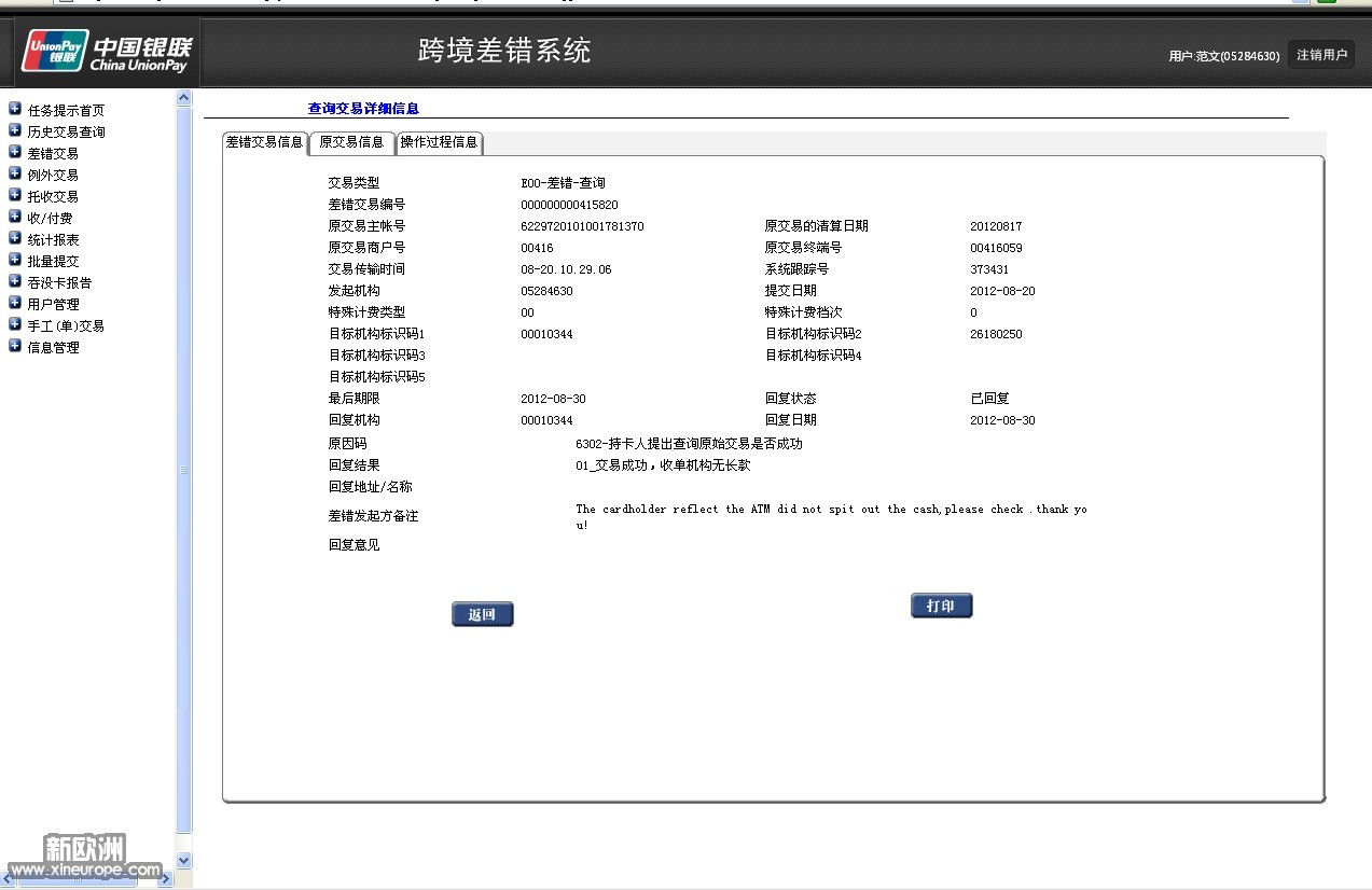 银联查询结果