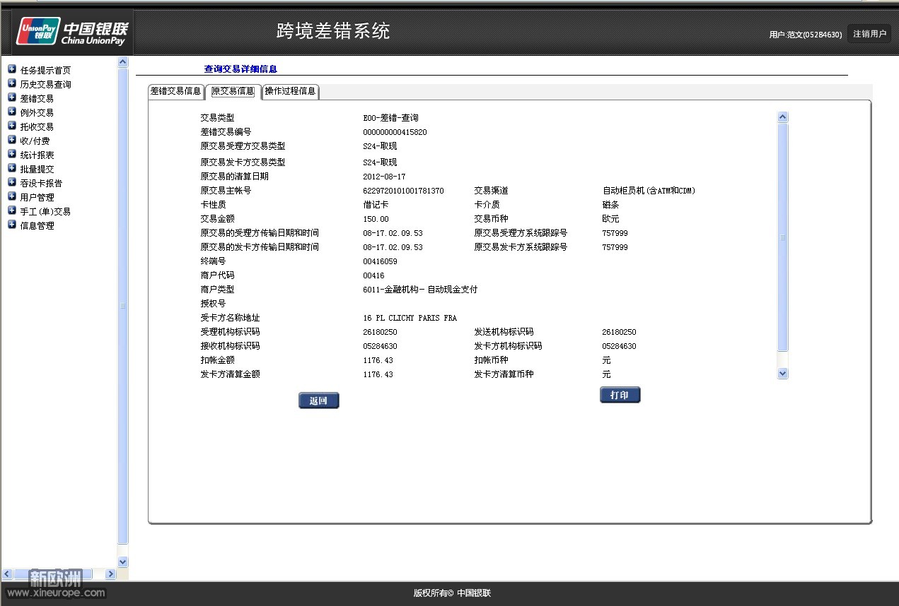 原交易信息