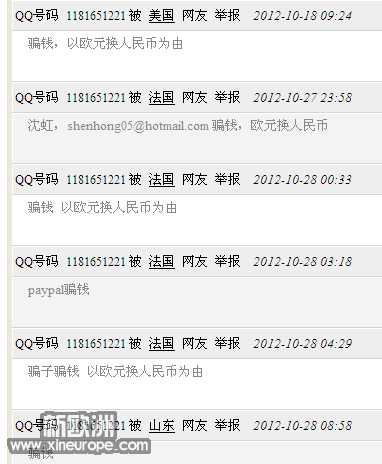骗子的QQ.png