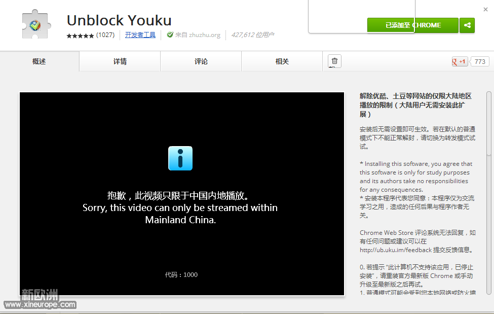 Chrome 网上应用店 - Unblock Youku.png