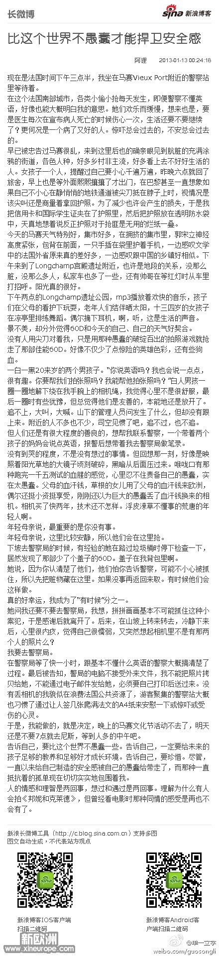 比这个世界不愚蠢才能捍卫安全感：现在是法国时间下午三点半，我坐在马赛Vieux Port附.jpg