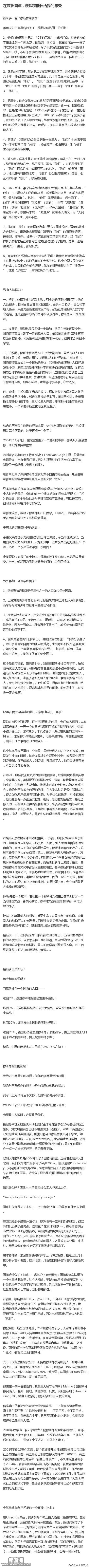 《在欧洲两年，谈谈穆斯林给我的感受》实际是一篇旧文，只是心里实在堵得慌，拿上来公.jpg