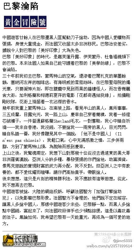 中國遊客被搶，大陸的網絡投訴，呼籲法國警方「加強打擊搶劫犯」，以免影響巴黎形象。.jpg