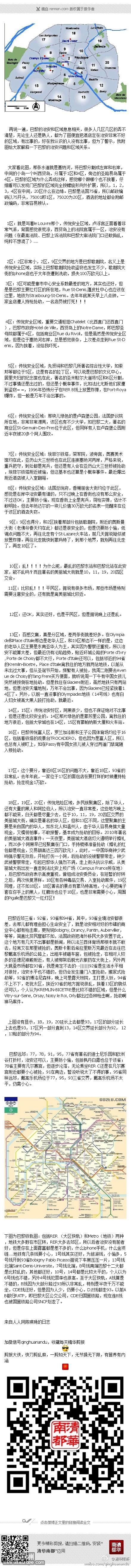 巴黎治安故事（附详细图解）——致所有将要去巴黎的人-780.jpg