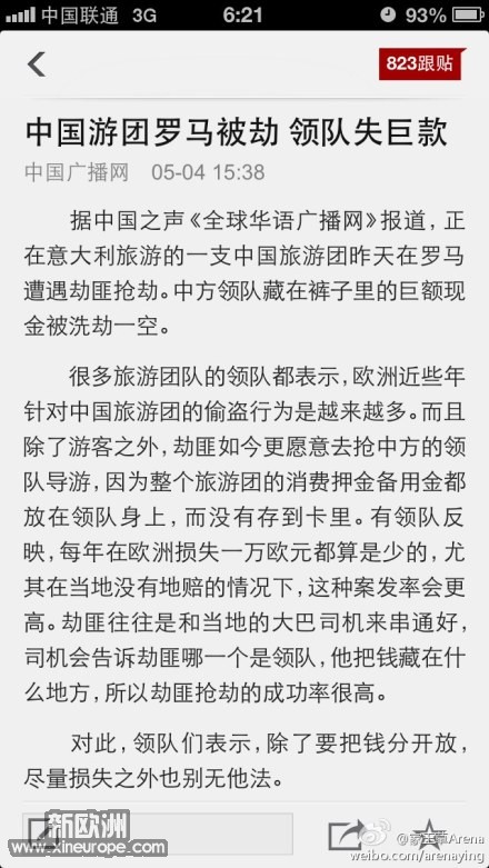 现在欧洲是很乱，我们@hamid21 才从欧洲旅游回来，幸运的是我们的导游很有经验，小偷.jpg