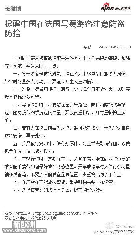 提醒中国在法国马赛游客注意防盗防抢： 中国驻马赛总领事馆提醒来法旅游的中国公民提.jpg