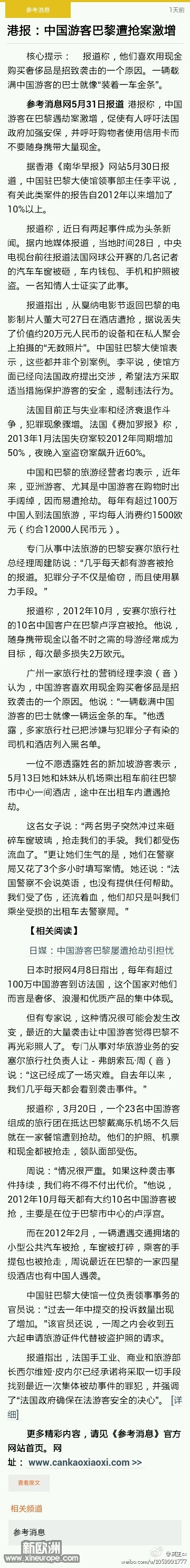 法国巴黎=贼窝？“ 2012年10月每天都有大约10名中国游客被抢 ”【港报：中国游客巴黎.jpg