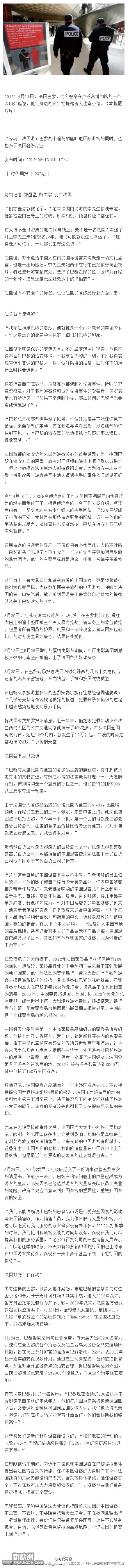 【“惊魂”法国游】法国最近的治安相当成问题，各种被偷被抢层出不穷，甚至很多重要事.jpg