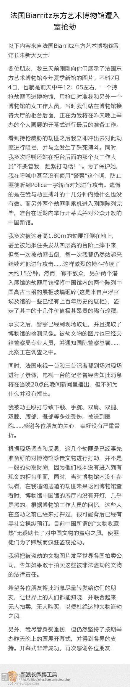 各位亲朋好友，求扩散：法国东方文化博物馆遭劫，十数件珍贵中国文物被抢.jpg.jpg