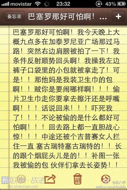 巴塞罗那好可怕！！幸亏我把细软放在从@啾啾朦 那借来的pacsafe里 系在肚子上了！！！.jpg