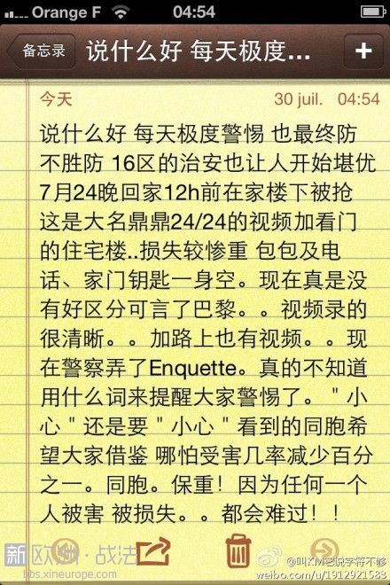 16区」家楼下被抢 歹徒阿拉伯人怕我喊 瞬间用手臂把我勒休克..抢走iPhone 包包等 损失.jpg