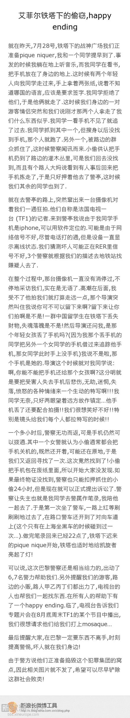 巴黎的偷窃终于发生在了身边,经过各方面通力合作,丢失的东西拿回来了,法国警察也终于.jpg