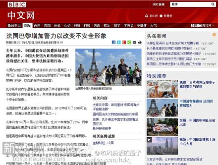 BBC说中国人出游法国经常被抢，因为都是冲着爱马仕、迪奥、香奈儿.....去，身上现金多.jpg