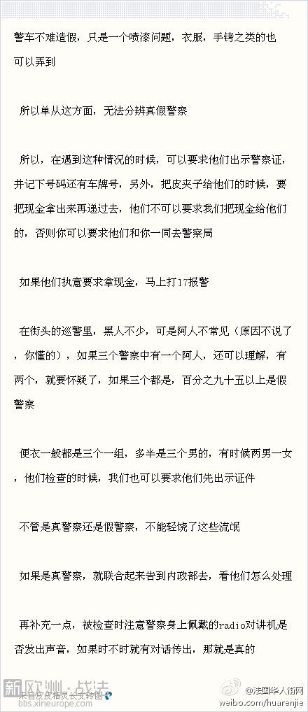 #原创# 【关于对付偷钱警察的几点建议之前法国老太太被假警察骗走200 000欧元储蓄的新.jpg