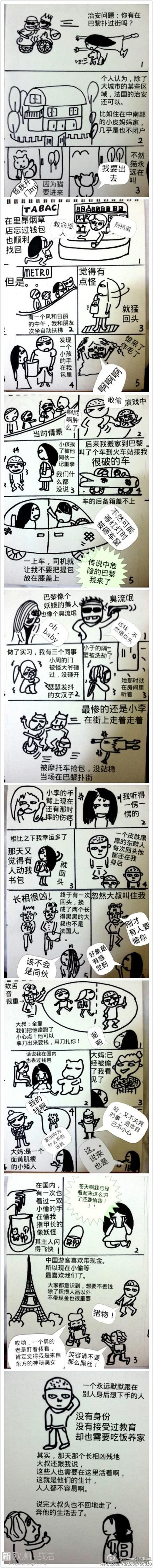 扑过街的都成了女汉子.jpg