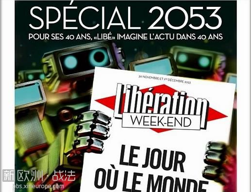 《解放报》庆生出特刊调侃未来 畅想2053年雷人新闻