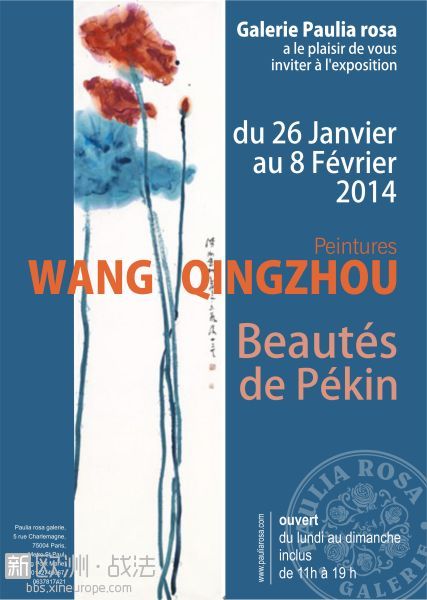 王清州个展BEAUTES DE PEKIN将在巴黎举行