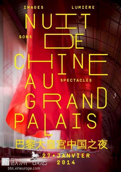 event-nuit-de-chine-cau-grand-poster-palais.jpg