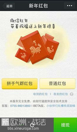 wechat_hongbao.jpg