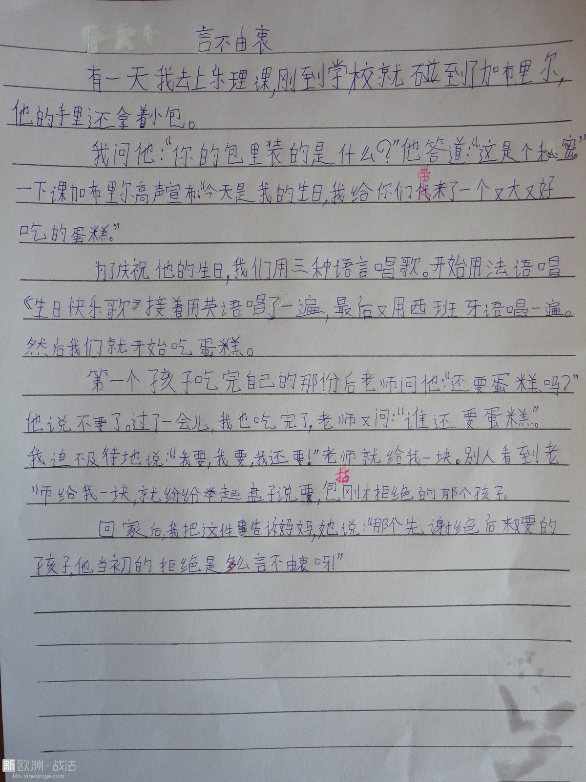 作文 言不由衷.JPG