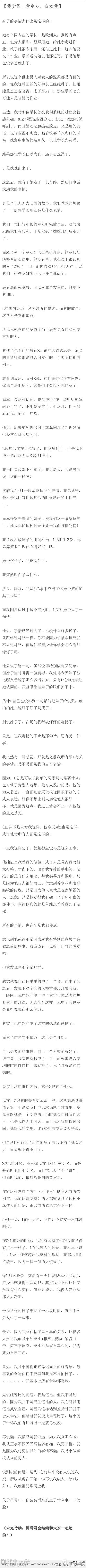 6 【我觉得，我室友，喜欢我】又更新啦！此时L说了一些话，让楼主产生了一些震撼的想.jpg