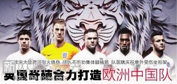 英国奇葩合力打造欧洲中国队 教练大放厥词引火烧身