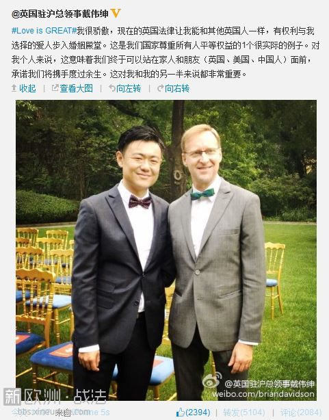 英国驻沪总领事与华裔男友举办同性婚礼