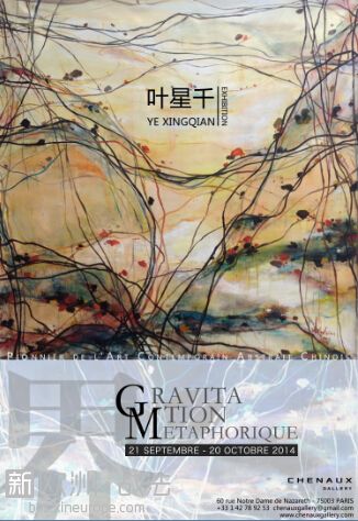 “界”——叶星千抽象水墨及油画巴黎个展