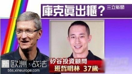 苹果CEO库克小鲜肉男友曝光:37岁亚洲小伙