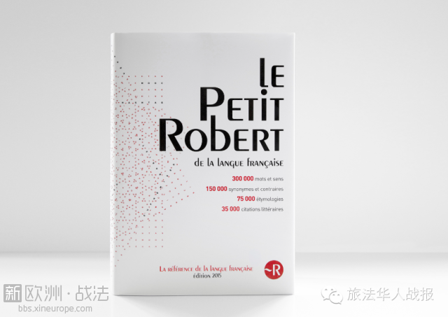 法国“新华字典”Le Petit Robert首邀华人设计封面