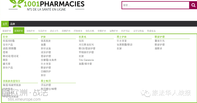 法国最大线上药房1001开通中文网，也开启网友吐槽模式