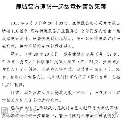 劳资纠纷？温州昨晚发生灭门血案，小孩和孕妇都不放过