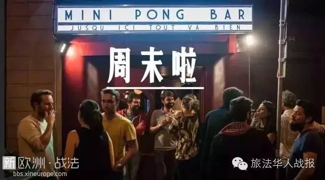 【荐店】巴黎周末去哪玩｜酒吧club咖啡店好吃的餐馆约起来