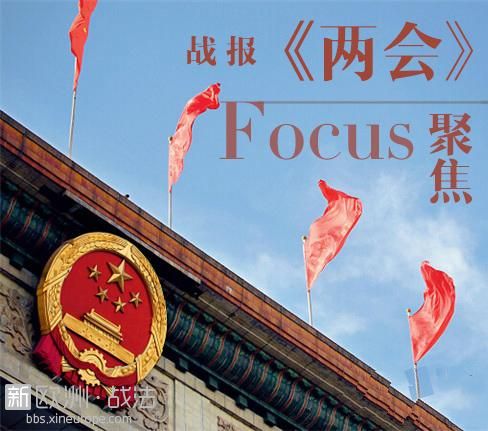 2016中国两会，华侨华人看什么？