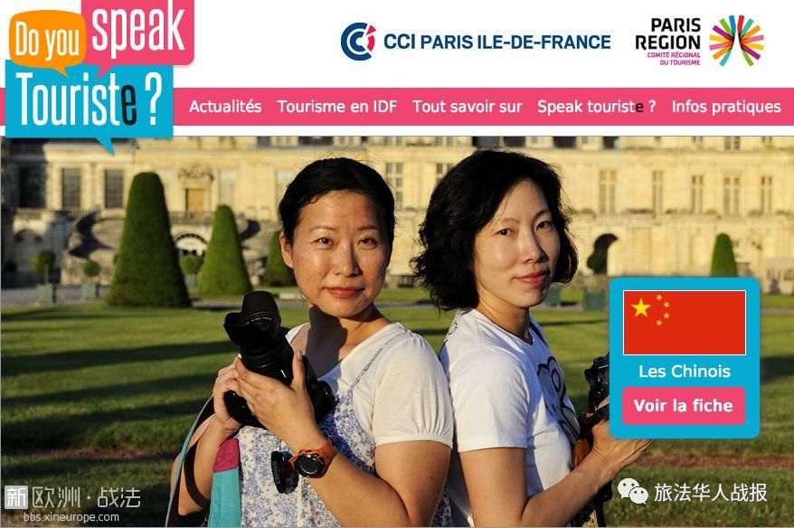 巴黎大区改善游客接待质量，为各国游客“量身定制”服务