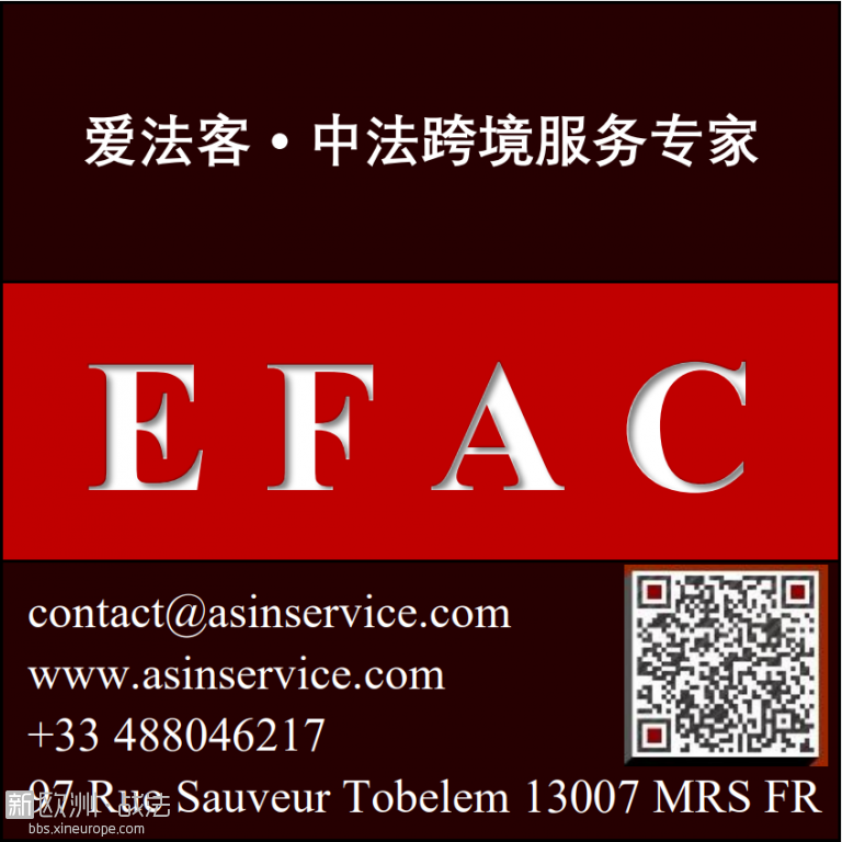 EFAC联系方式.png