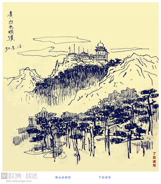 黄山光明顶_副本.jpg