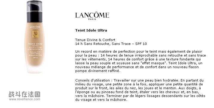 兰蔻-teint idole ultra.jpg